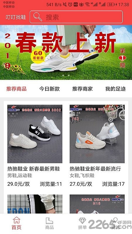 叮叮找鞋手机版 叮叮找鞋app下载