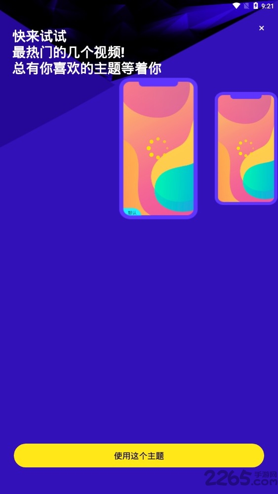 闪电视频铃声app