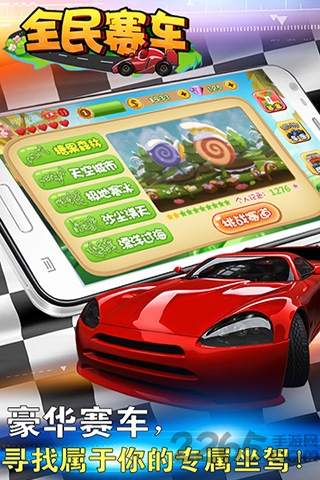 全民赛车2游戏