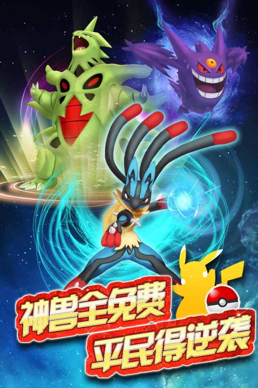 口袋妖怪日月宝石八木特别篇手游