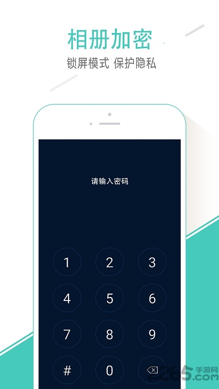 加密云相册手机版