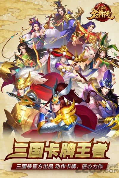 三国杀名将传搜狗客户端