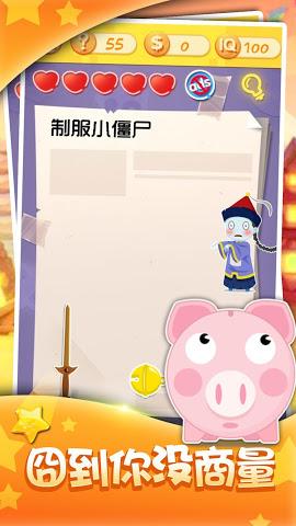 微信史上最囧挑战3手机版