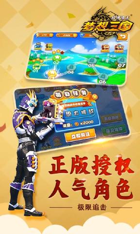 梦想三国极限追击内购破解版