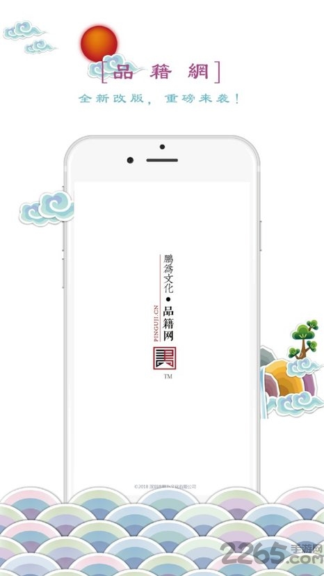 品籍网app