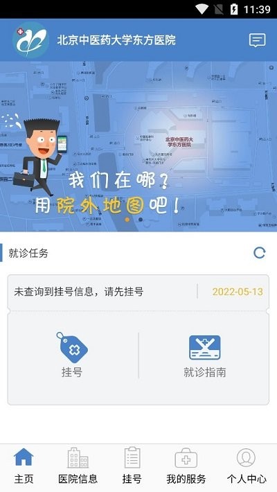 北京中医药大学东方医院客户端