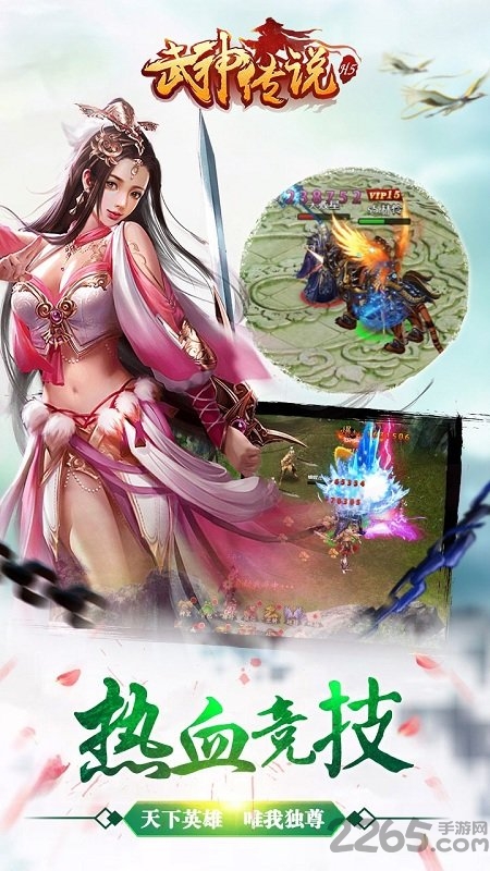 武神传说手机游戏