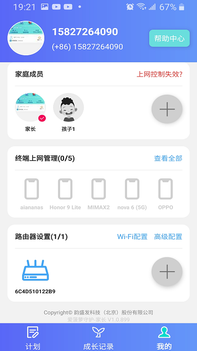 爱菠萝守护管理app