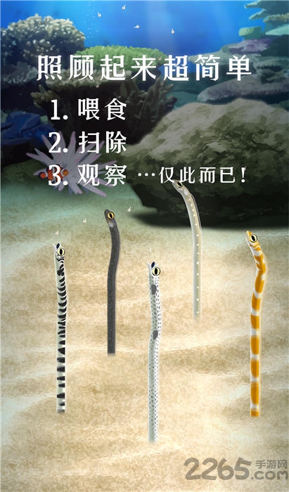 养育花园鳗的治愈游戏手机版