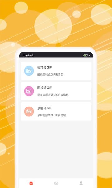 手机动图表情包制作器app