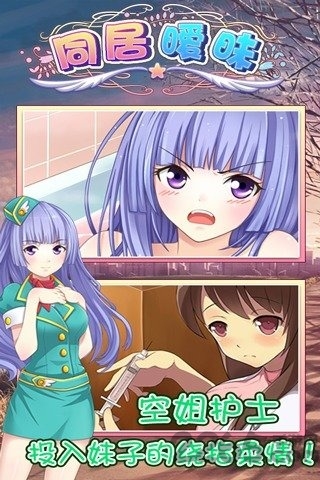 同居暧昧2内购破解版