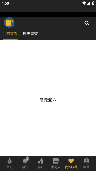 香香漫画app官方免费版