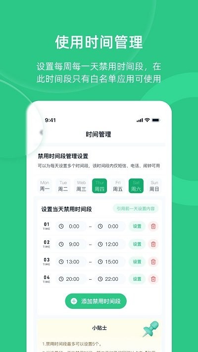 家长守护助手家长端app