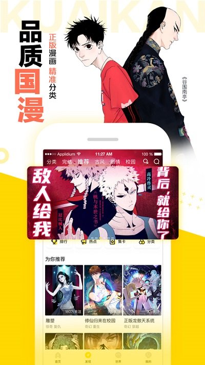 快看漫画免费版本 快看漫画app下载安装