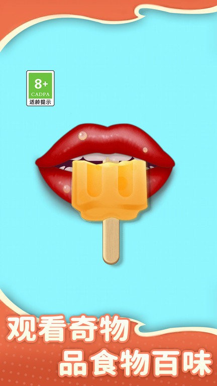 吃零食模拟器最新版