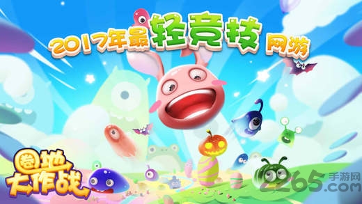 圈地大作战手游