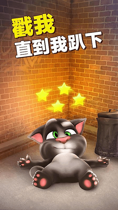 会说话的汤姆猫手机版最新版