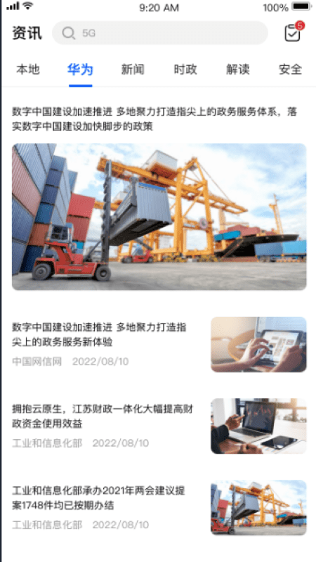 纵览云通最新版