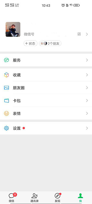 微信怎么设置状态