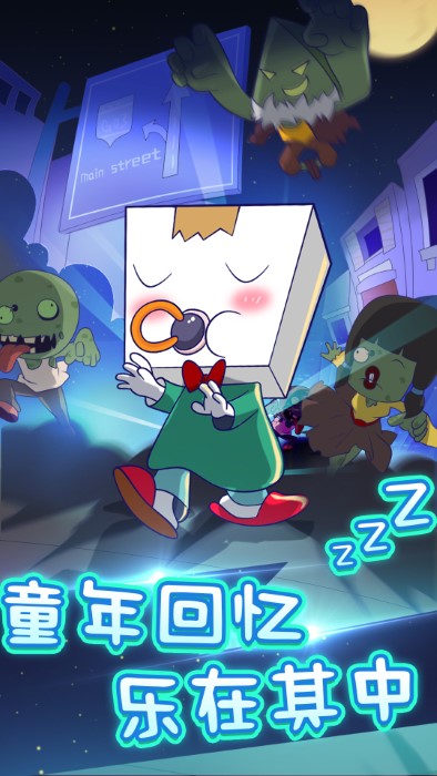 梦游纸盒人游戏