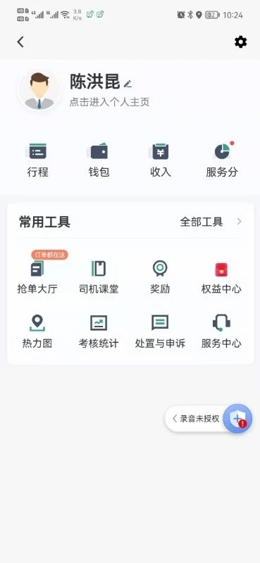 燕都出行司机端2025(更名燕抖出行司机端)