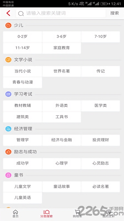 文轩书店商城app