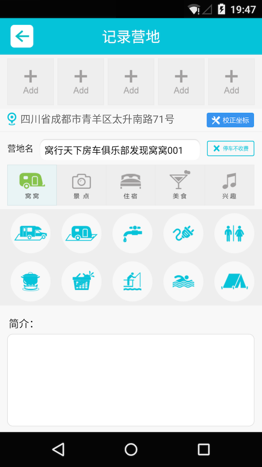 窝行天下app 窝行天下app下载