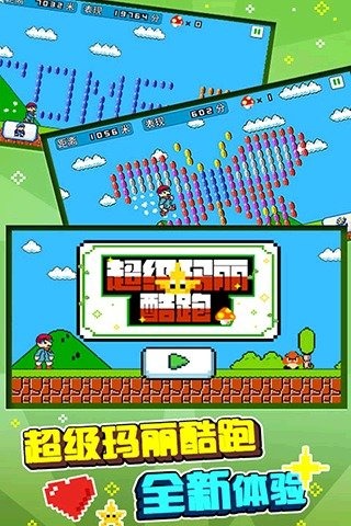 超级玛丽酷跑内购破解版 超级玛丽酷跑破解版