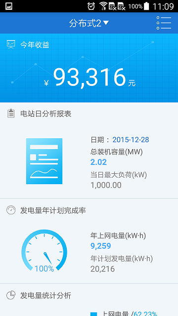 FusionSolar智能光伏 华为FusionSolar App下载