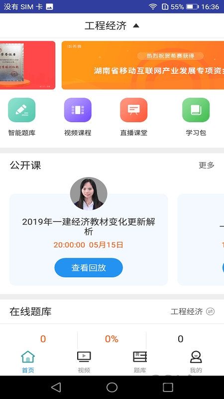 一建工程经济考试app