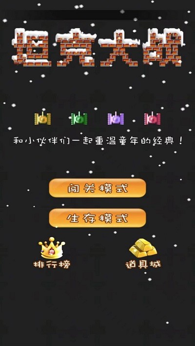 经典90坦克网络版手机版(更名90坦克联机)