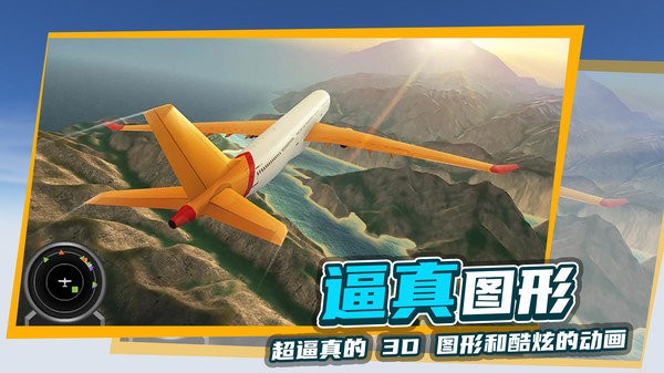 极限飞行模拟器安卓版 极限飞行模拟器游戏下载