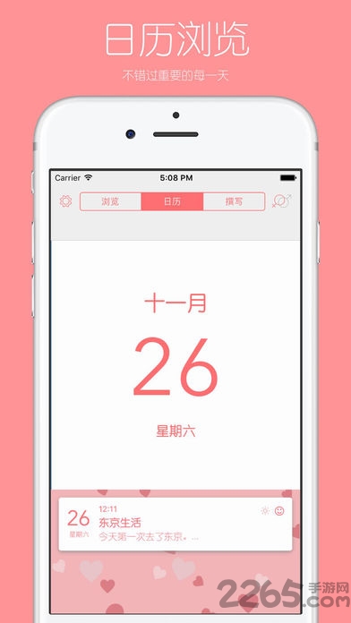 你的日记官方版