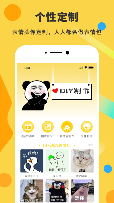 表情包制作diy神器app