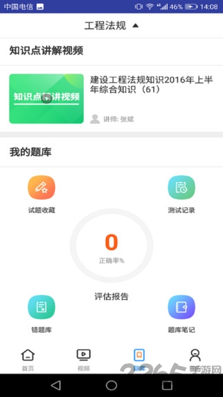 二建工程法规考试app