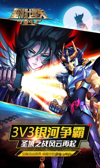 4399圣斗士星矢重生手游 4399圣斗士星矢重生手机版