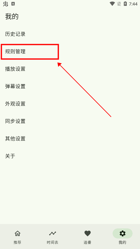 kazumi软件规则导入教程 kazumi软件规则导入教程