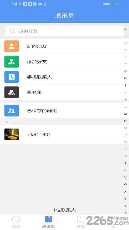 人人聊手机应用