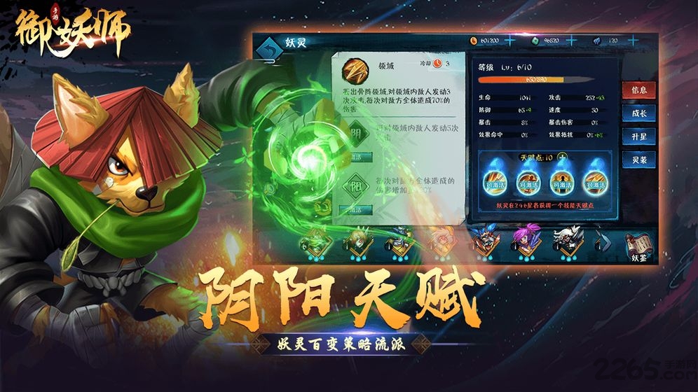 御妖师游戏官方版