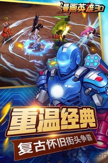 漫画英雄3D私服 漫画英雄3D变态版下载