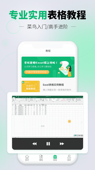讯编手机表格excel app