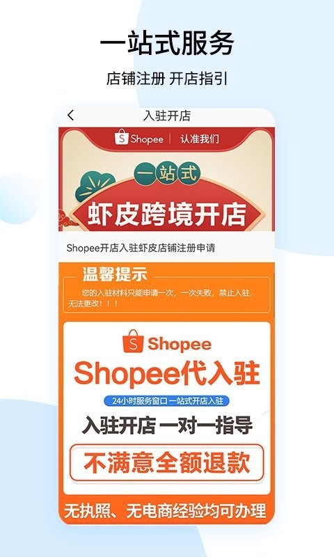 shopee跨境电商宝典官方版 shopee跨境电商宝典平台下载