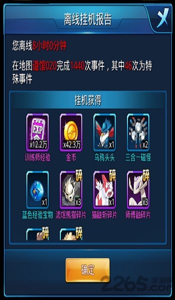 精灵总动员手游