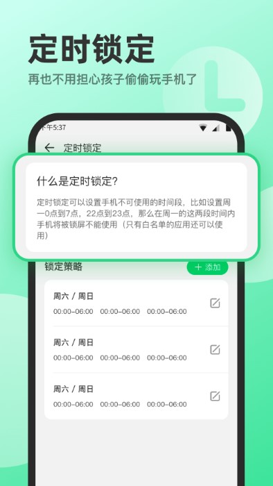 萌叶守护家长端app