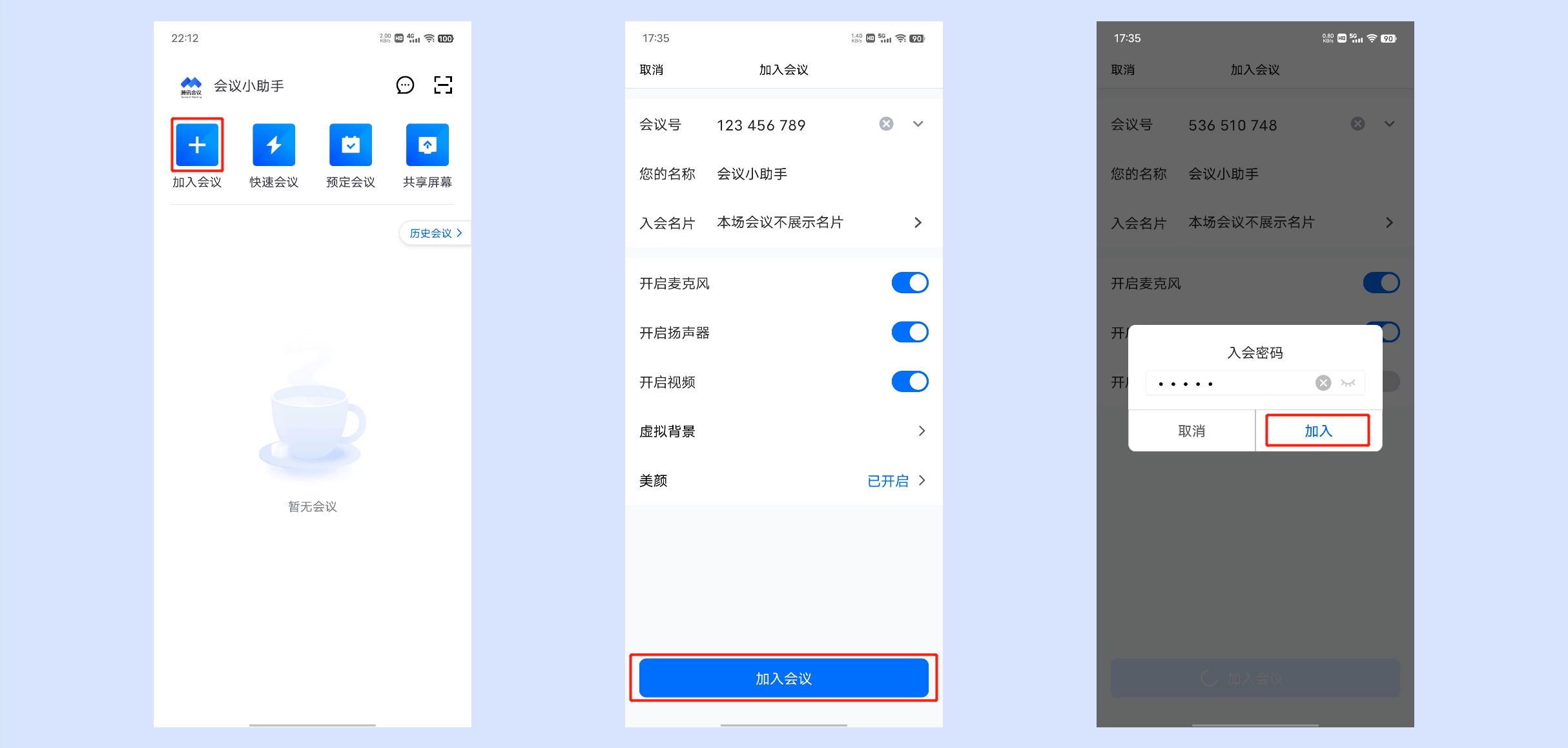 腾讯会议app使用教程