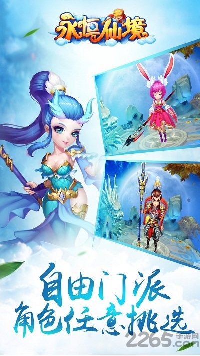 永恒仙境内购破解版