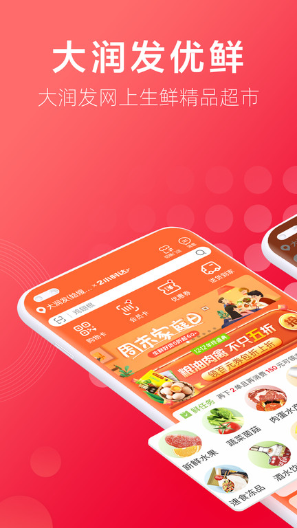 大润发优鲜官方版 大润发优鲜app下载安装