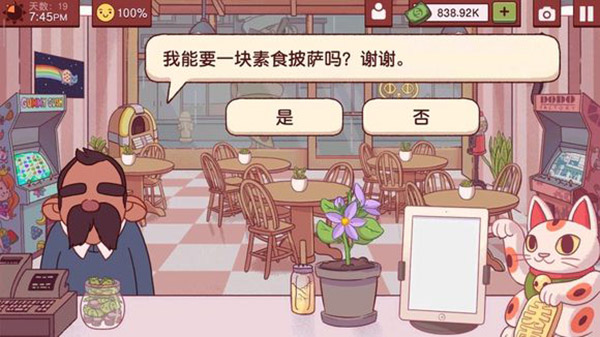 美味披萨完整版攻略