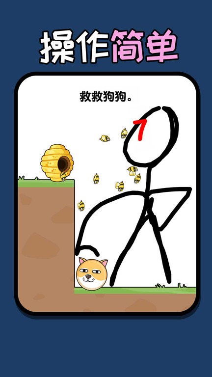 救人一笔画最新版