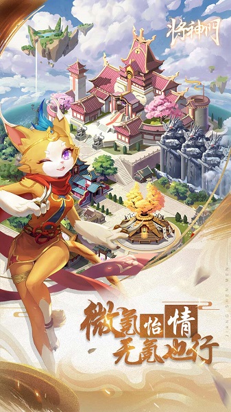 将神门手机游戏下载